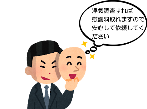 浮気調査すれば慰謝料取れますので安心して依頼してください
