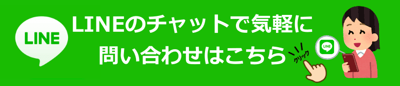 東京銀座浮気調査相談室LINE問い合わせバナー