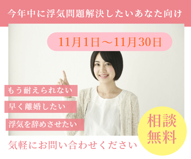 GW中に浮気を発見してしまったあなた向け無料浮気解決方法相談受付