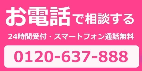 東京銀座浮気調査相談室にお電話で相談する