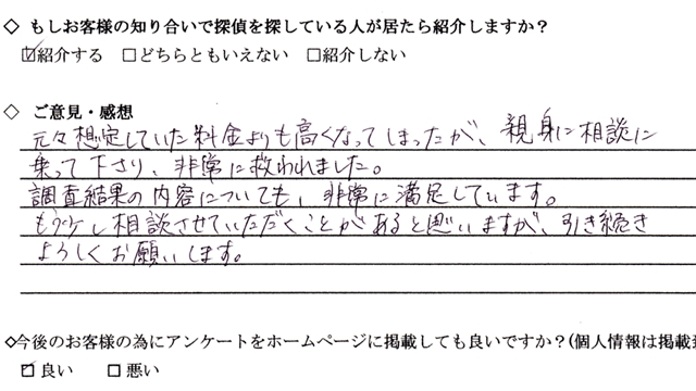 探偵 八王子市 アンケート