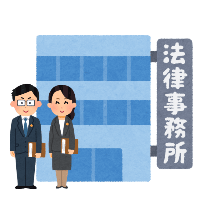 弁護士と弁護士事務所
