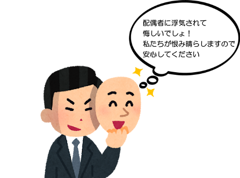 配偶者に浮気されて悔しいでしょ！私たちが恨み晴らしますので安心してください