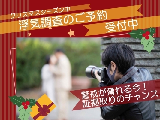ゴールデンウイークの浮気調査