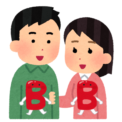 B型のご主人×B型の奥様