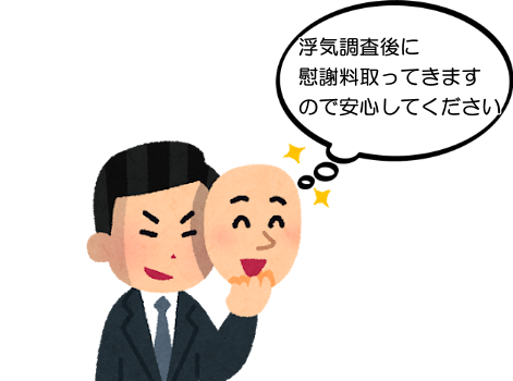 浮気調査後に慰謝料取ってきますので安心してください