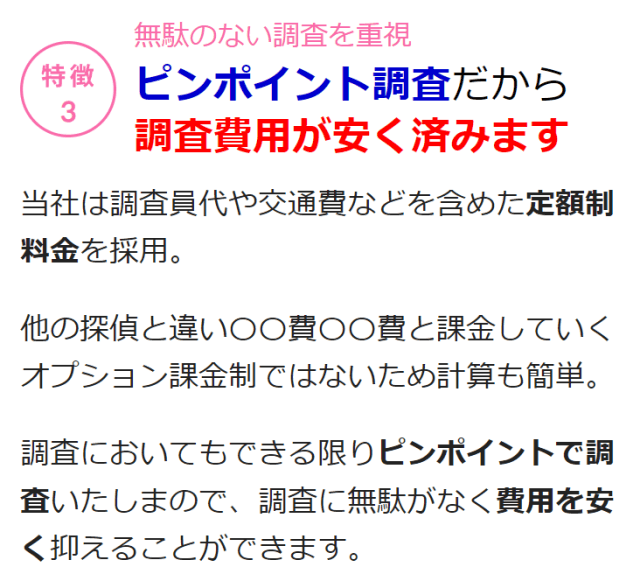 八王子市で浮気調査費用が安い