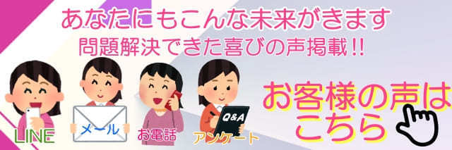 浮気問題が解決できたお客様の声