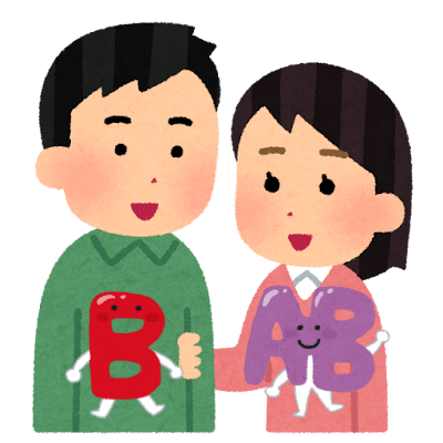 B型のご主人×AB型の奥様