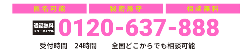 TEL0120‐637‐888