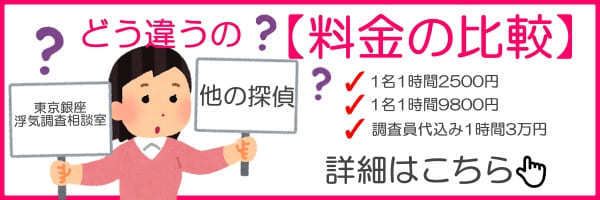 どう違うの？料金の比較