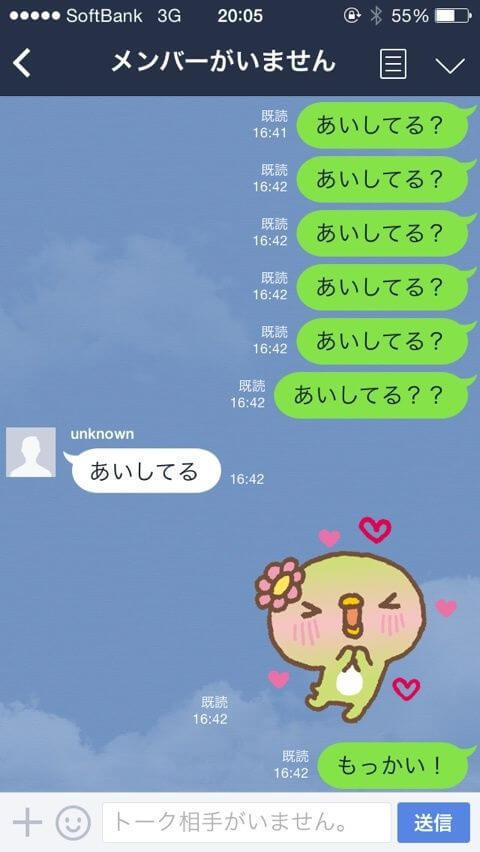 LINE浮気発見