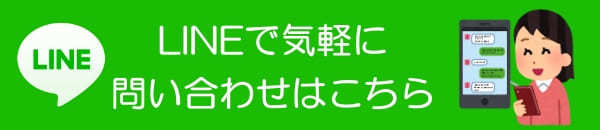 東京銀座浮気調査相談室　LINE　問い合わせ