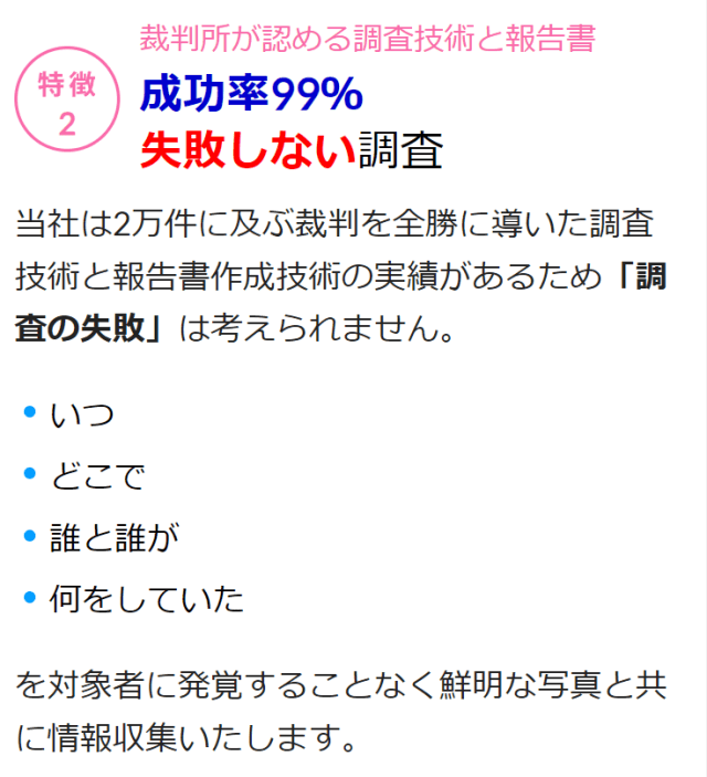 八王子市で成功率99%の調査