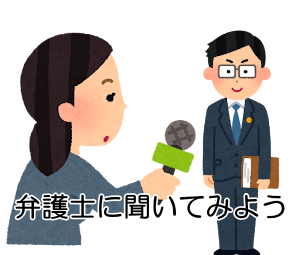 弁護士に相談して真実を確認しよう