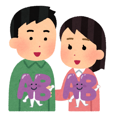 AB型のご主人×AB型の奥様