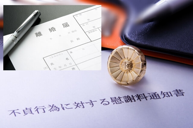 パートナーの浮気で有利な離婚と慰謝料請求したい