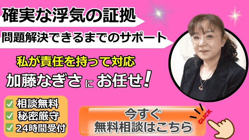 浮気　証拠　サポート　探偵