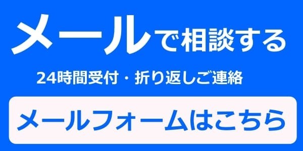 東京銀座浮気調査相談室にメールで相談する