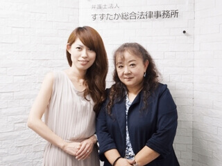 弁護士法人すずたか総合法律事務所　山﨑由紀子弁護士　加藤なぎさの写真