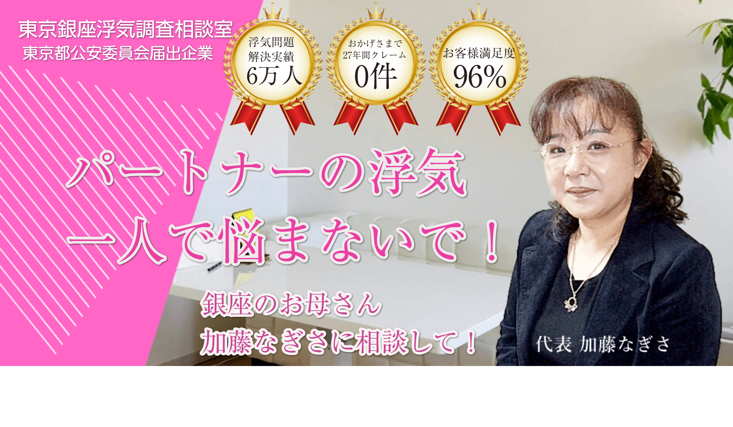 【探偵 浮気調査 東京】探偵費用3万円～｜東京銀座浮気調査相談室