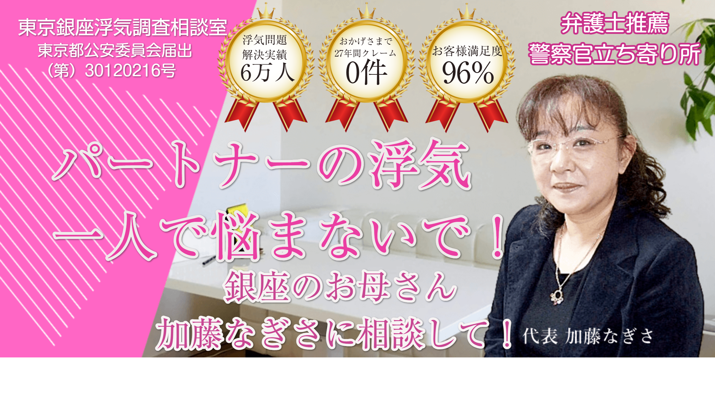 【探偵 浮気調査 東京】探偵費用3万円～｜東京銀座浮気調査相談室